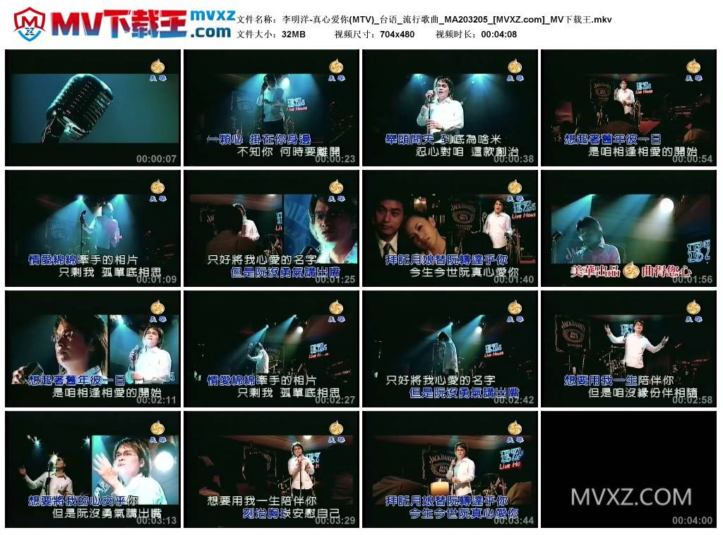 李明洋-真心爱你(MTV)_台语_流行歌曲_MA203205
